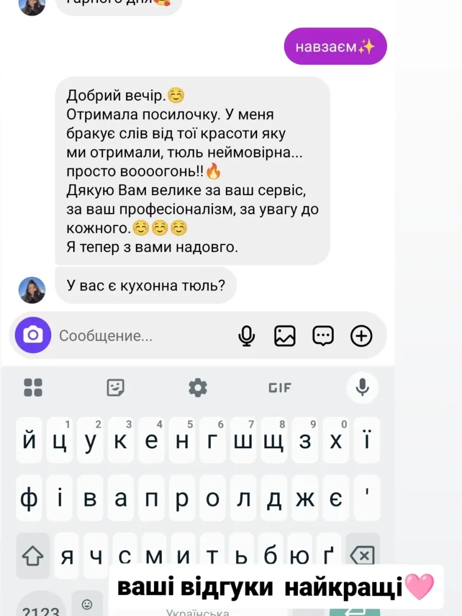 Відгук клієнта, скріншот переписки 5